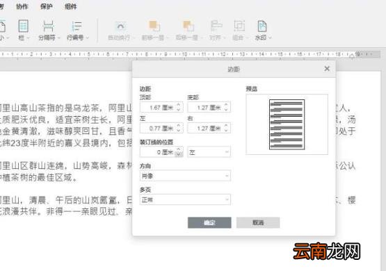 页面设置上下左右怎么设置 页面设置上下左右怎么设置标准