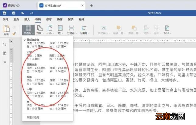 页面设置上下左右怎么设置 页面设置上下左右怎么设置标准