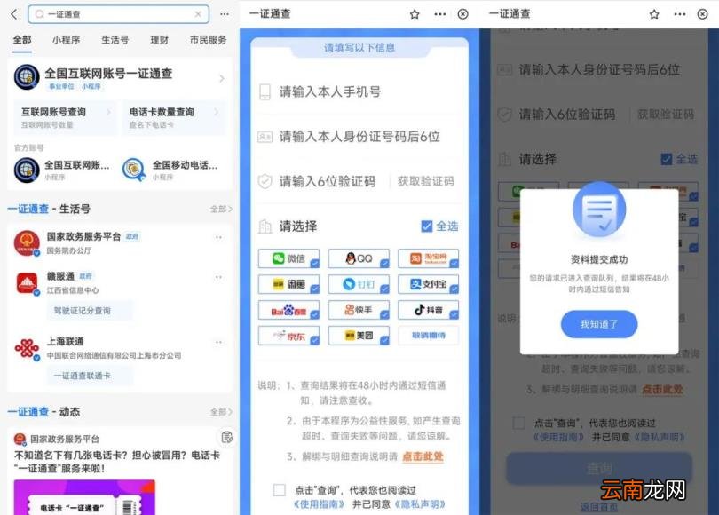 个人身份信息查询 个人身份信息查询模版