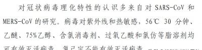冠状病毒用什么消毒液