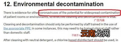 冠状病毒用什么消毒液