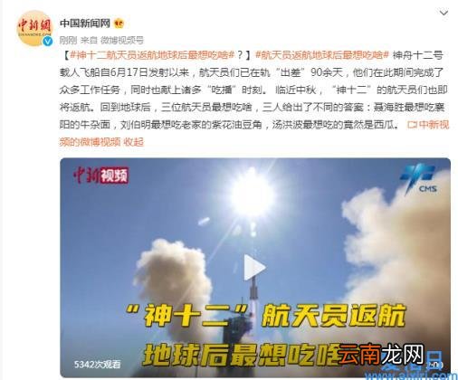 三人给出了不同的答案 神十二航天员回地球后最想吃啥