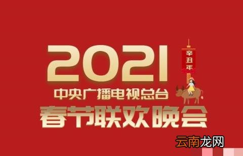 2017春晚节目单 2017春晚节目单主持人