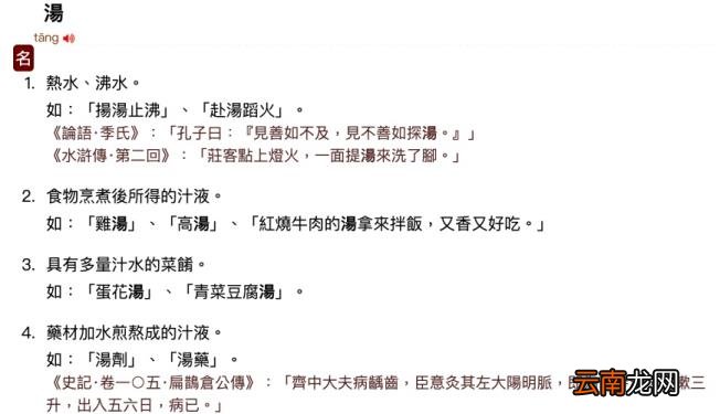 赴汤蹈火的汤是什么意思 赴汤蹈火的汤什么意思啊