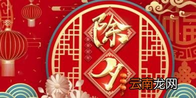 2022年除夕是几月几号 2023春节放假除夕是法定假日吗