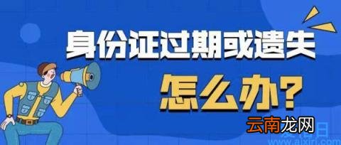 身份证丢失异地补办 身份证补办异地需要什么证件