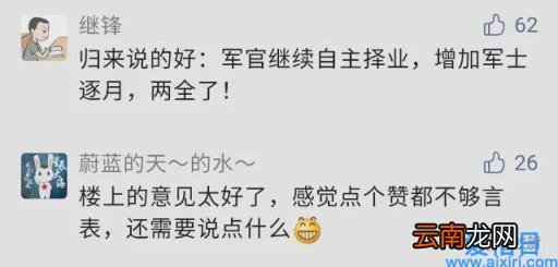 退役军官自主择业政策 军人自主择业新政策