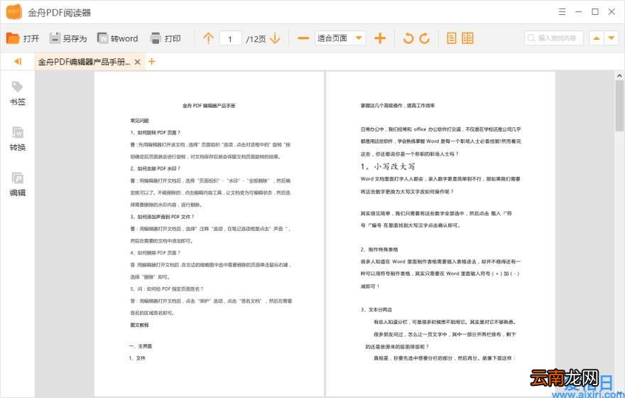 pdf压缩大小最好的方法 如何降低pdf文件大小