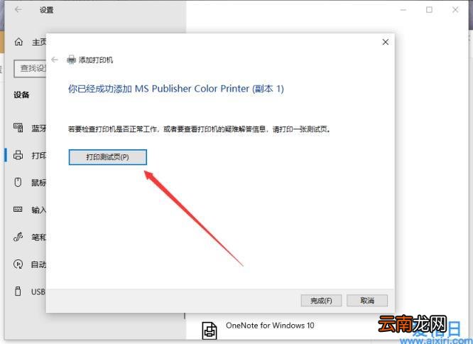 win10怎样连接打印机到电脑的步骤 win10添加打印机