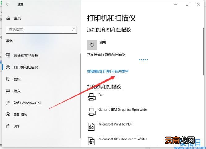 win10怎样连接打印机到电脑的步骤 win10添加打印机