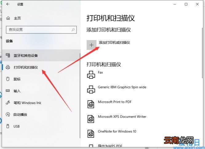 win10怎样连接打印机到电脑的步骤 win10添加打印机