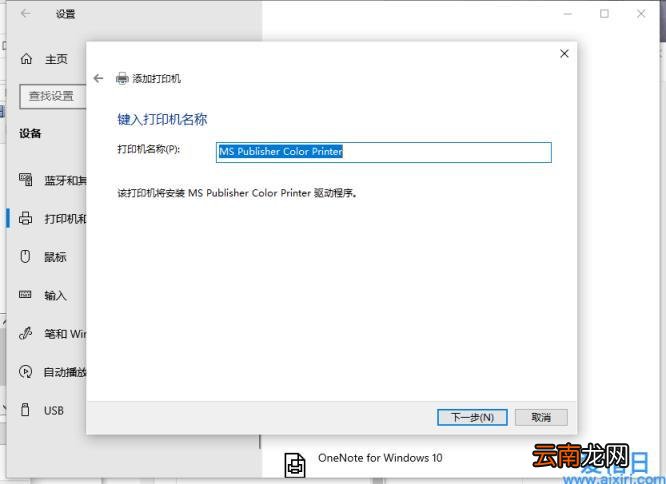 win10怎样连接打印机到电脑的步骤 win10添加打印机