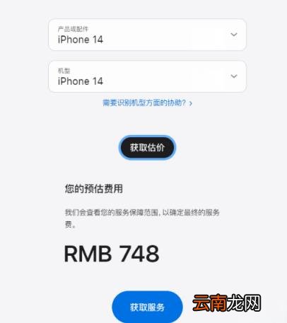 iPhone14和iPhone13系列官方维修价对比 iPhone14系列官方维修价涨价了吗