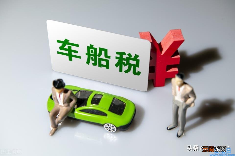 车船税交强险收费标准 车船税是每年都要交吗
