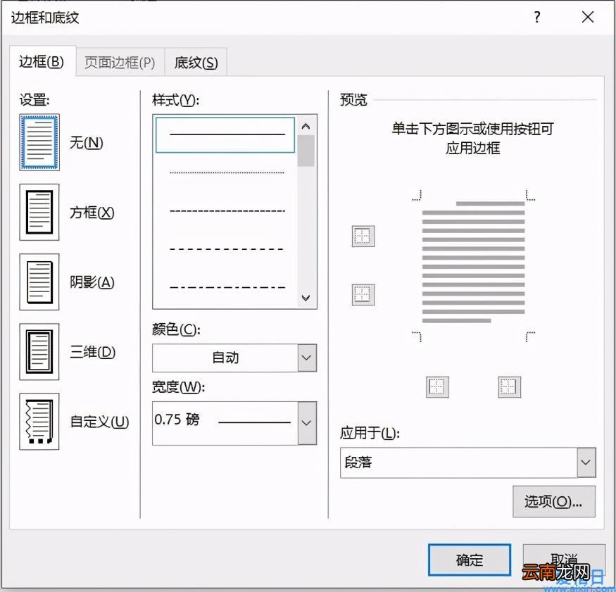 word页眉横线图解 页眉横线怎么设置