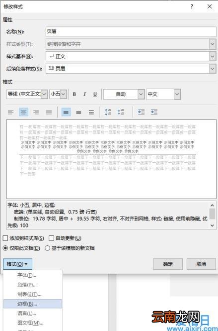 word页眉横线图解 页眉横线怎么设置