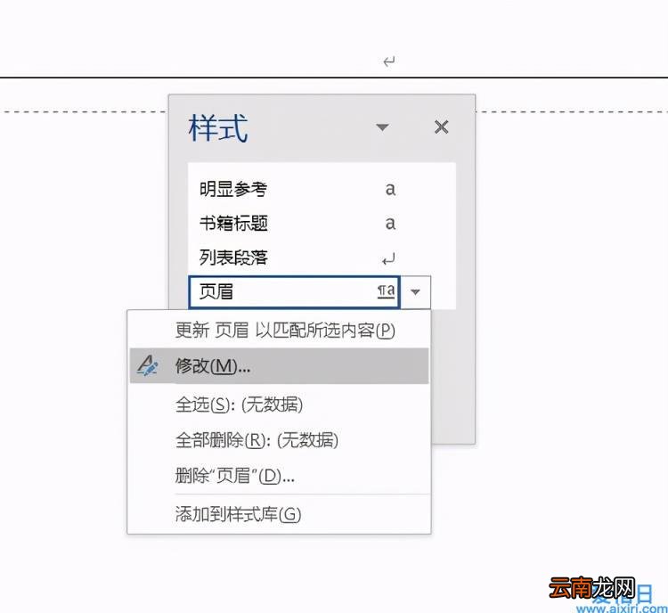 word页眉横线图解 页眉横线怎么设置