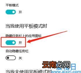 win10隐藏图标操作方法 win10任务栏隐藏