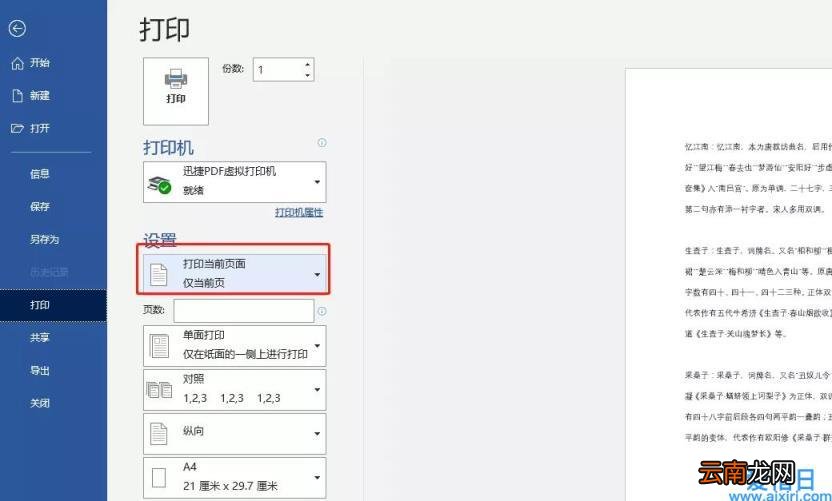 学会这9个Word打印方法 电脑打印文件全部步骤