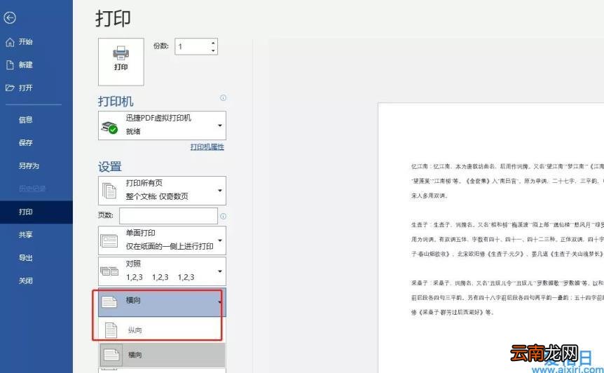 学会这9个Word打印方法 电脑打印文件全部步骤