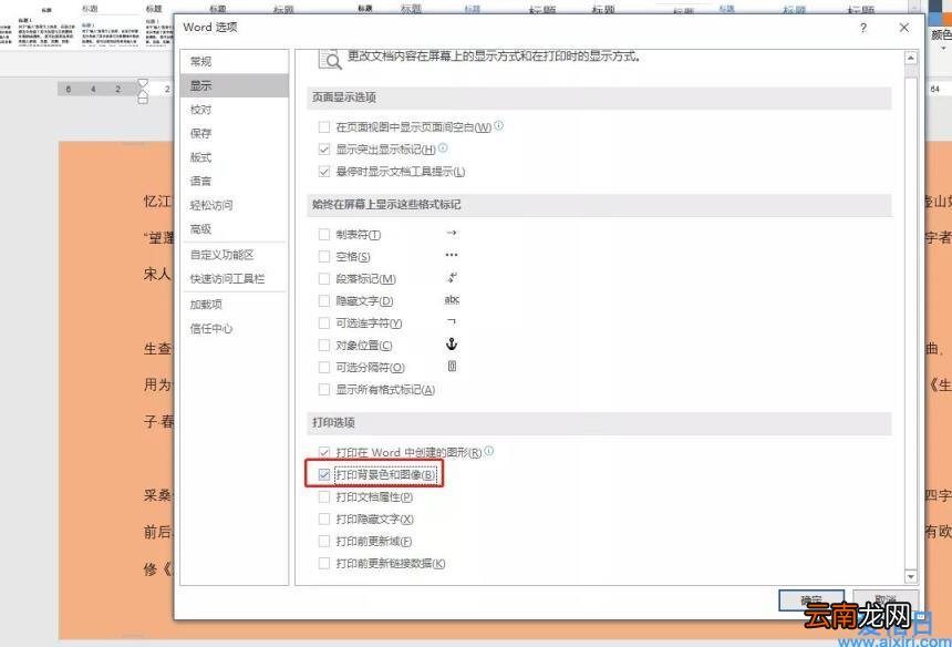 学会这9个Word打印方法 电脑打印文件全部步骤