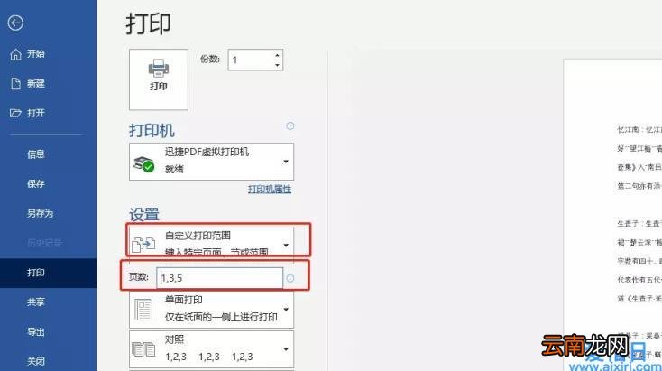 学会这9个Word打印方法 电脑打印文件全部步骤