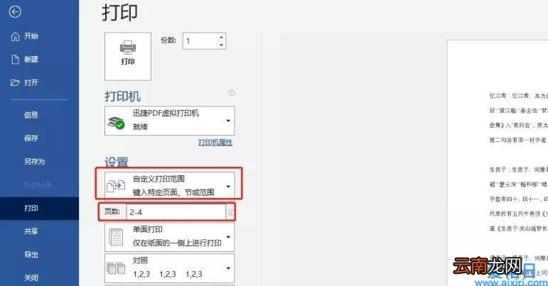 学会这9个Word打印方法 电脑打印文件全部步骤