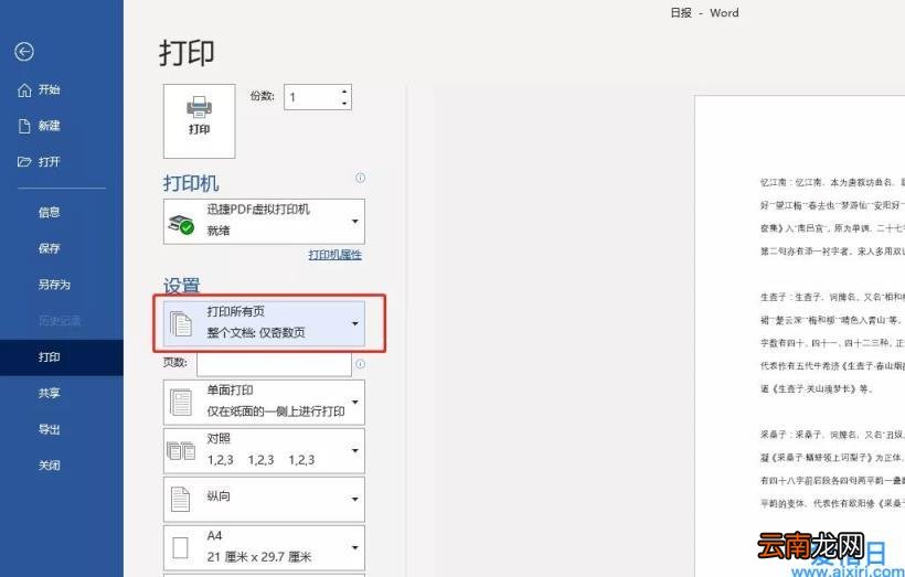 学会这9个Word打印方法 电脑打印文件全部步骤