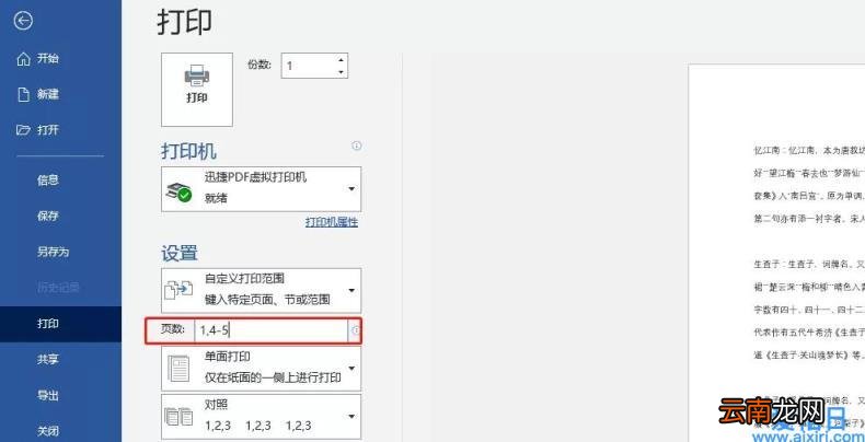 学会这9个Word打印方法 电脑打印文件全部步骤