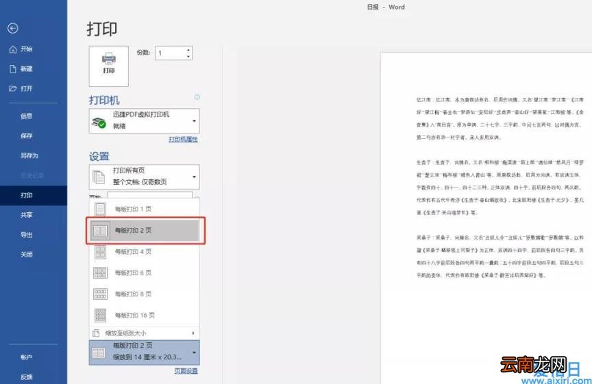 学会这9个Word打印方法 电脑打印文件全部步骤