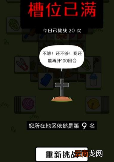 羊了个羊第二关怎么卡Bug 羊了个羊第二关根本就过不了