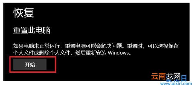 联想Win10系统怎么恢复出厂设置 联想电脑一键还原