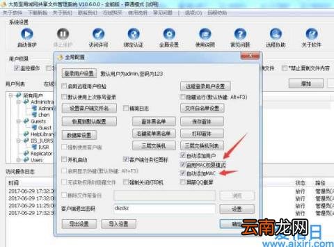 共享文件夹访问权限方法 文件夹权限怎么设置