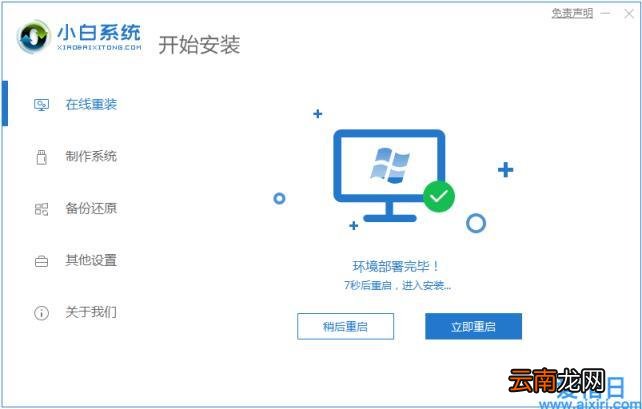 windows系统安装教程图解 台式电脑怎么安装
