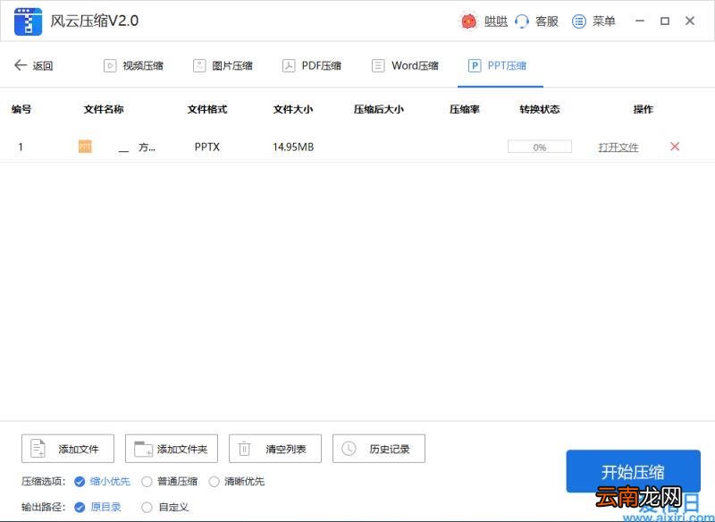 教你三个PPT压缩方法 ppt怎么压缩大小