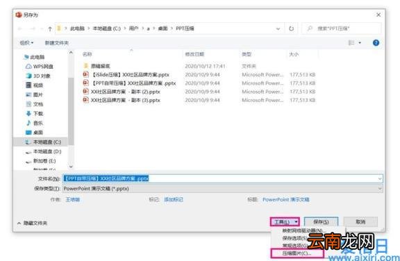 教你三个PPT压缩方法 ppt怎么压缩大小
