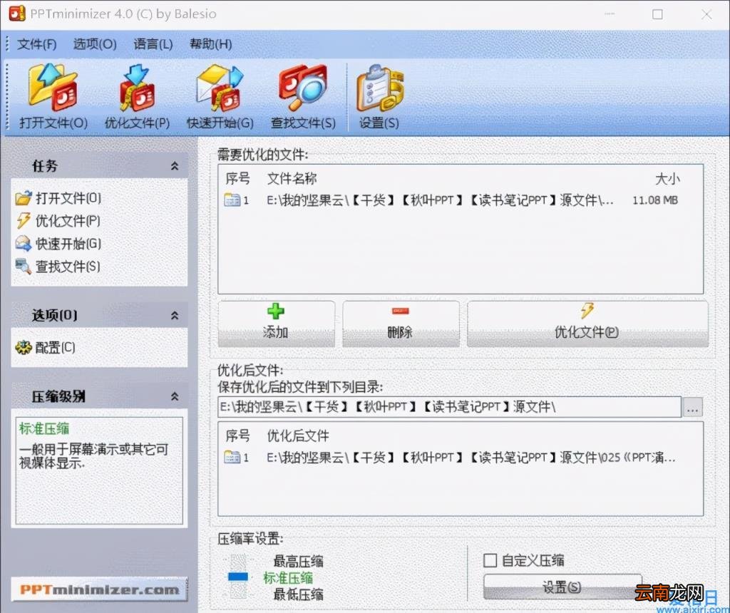 教你三个PPT压缩方法 ppt怎么压缩大小