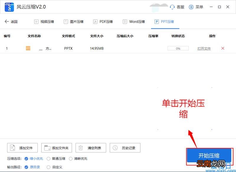 教你三个PPT压缩方法 ppt怎么压缩大小