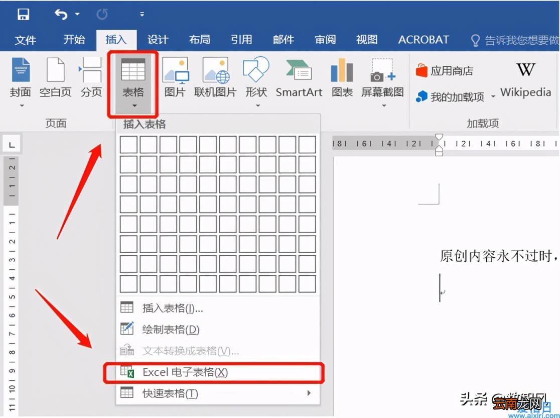 word导入excel数据的方法 word文档怎么保存到桌面