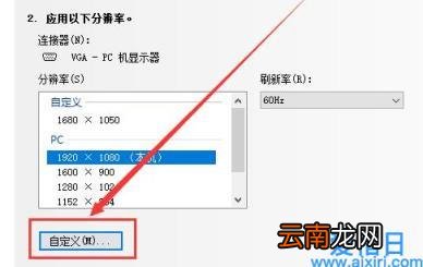 win10电脑自定义分辨率怎么弄 win10强行自定义分辨率