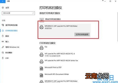 台式电脑正确安装打印机方法图解 怎么添加打印机到电脑上