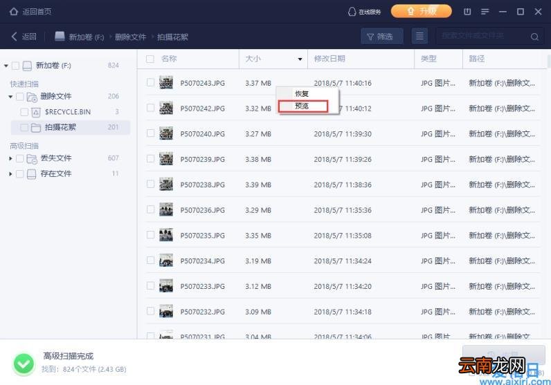 一招教你恢复文件的办法 电脑文件丢失了怎么恢复