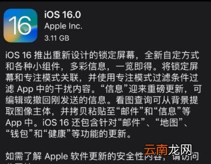 IOS16微信打不开怎么办 IOS16更新后微信闪退怎么回事