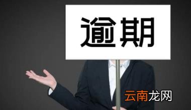 离婚了前夫逾期还会影响我买房吗 离婚了前夫逾期还会影响我吗