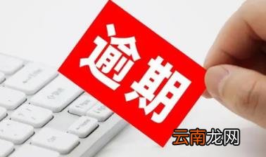 离婚了前夫逾期还会影响我买房吗 离婚了前夫逾期还会影响我吗
