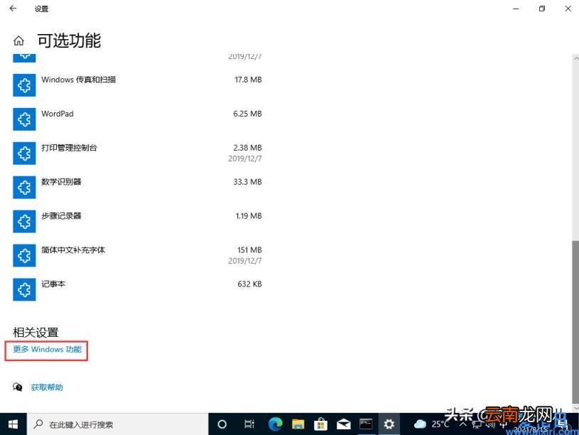 电脑如何开启telnet功能 开启telnet服务