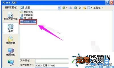 电脑系统出现vcf文件怎么打开的问题 vcf格式怎么打开