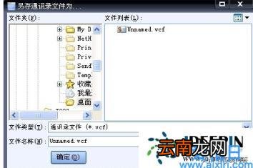 电脑系统出现vcf文件怎么打开的问题 vcf格式怎么打开