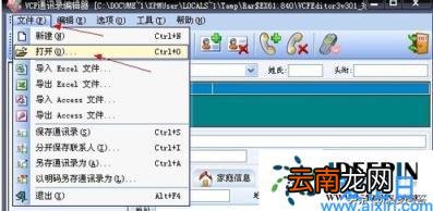 电脑系统出现vcf文件怎么打开的问题 vcf格式怎么打开