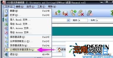 电脑系统出现vcf文件怎么打开的问题 vcf格式怎么打开